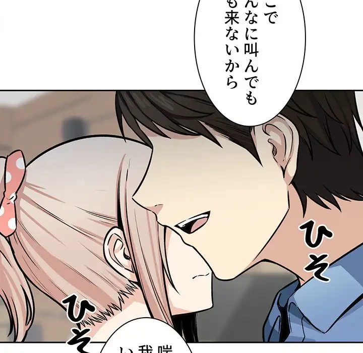 ここ、俺ん家なんですけど!? 第39話 - 53