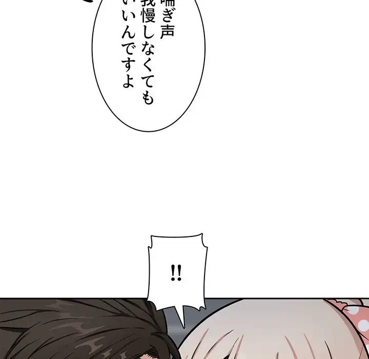 ここ、俺ん家なんですけど!? 第39話 - 54