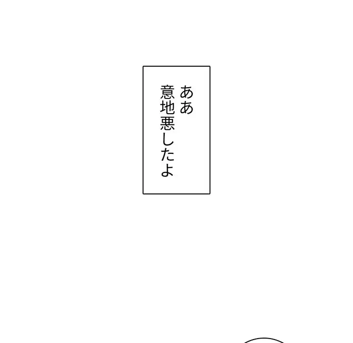 ここ、俺ん家なんですけど!? 第39話 - 56