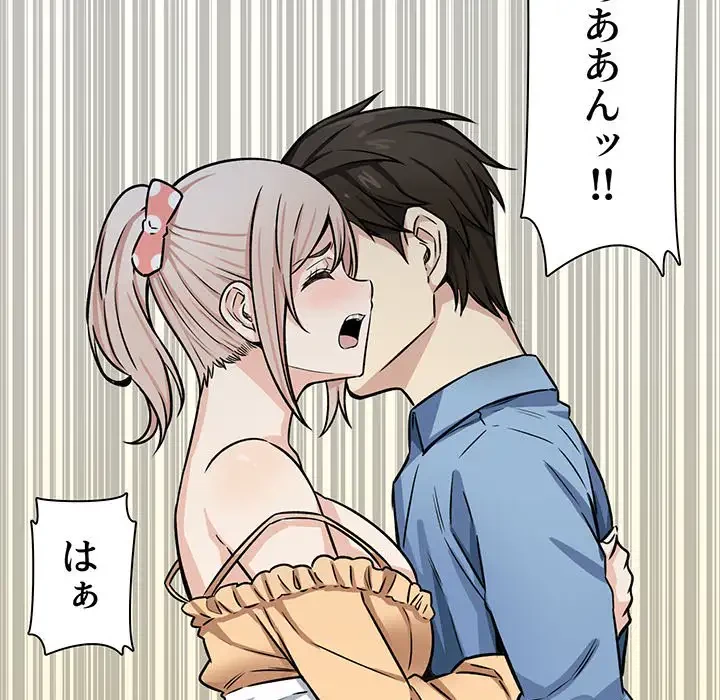 ここ、俺ん家なんですけど!? 第39話 - 62