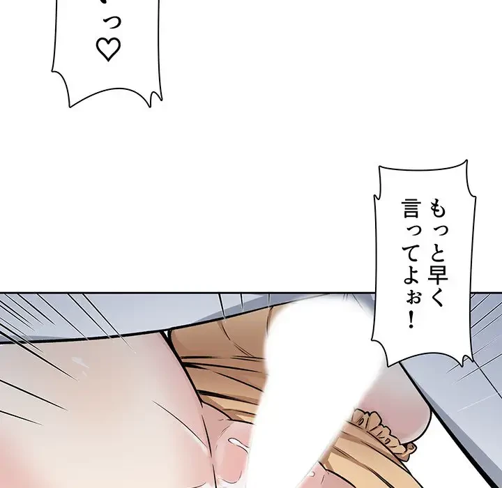 ここ、俺ん家なんですけど!? 第39話 - 64