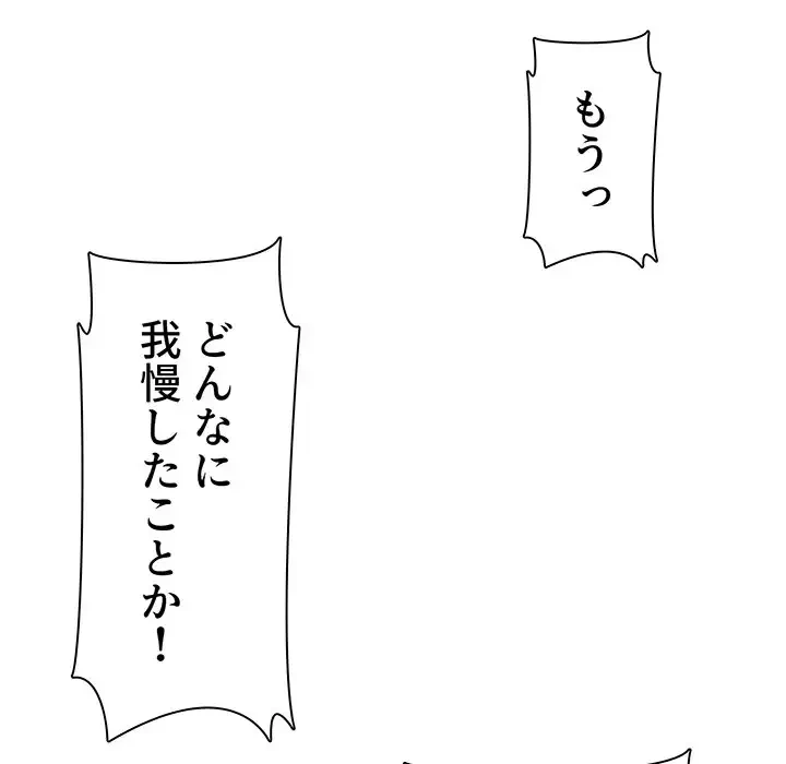 ここ、俺ん家なんですけど!? 第39話 - 66