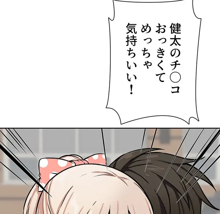 ここ、俺ん家なんですけど!? 第39話 - 67