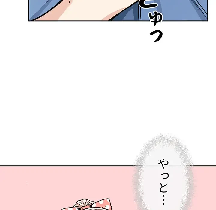 ここ、俺ん家なんですけど!? 第39話 - 70