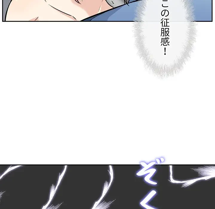 ここ、俺ん家なんですけど!? 第39話 - 75