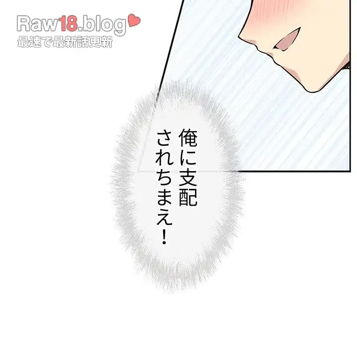 ここ、俺ん家なんですけど!? 第39話 - 78