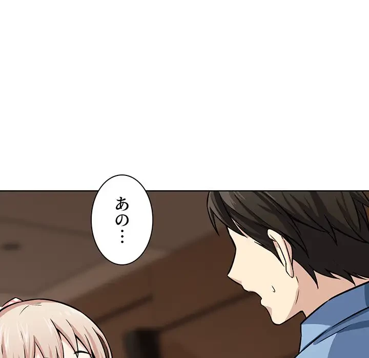 ここ、俺ん家なんですけど!? 第39話 - 93