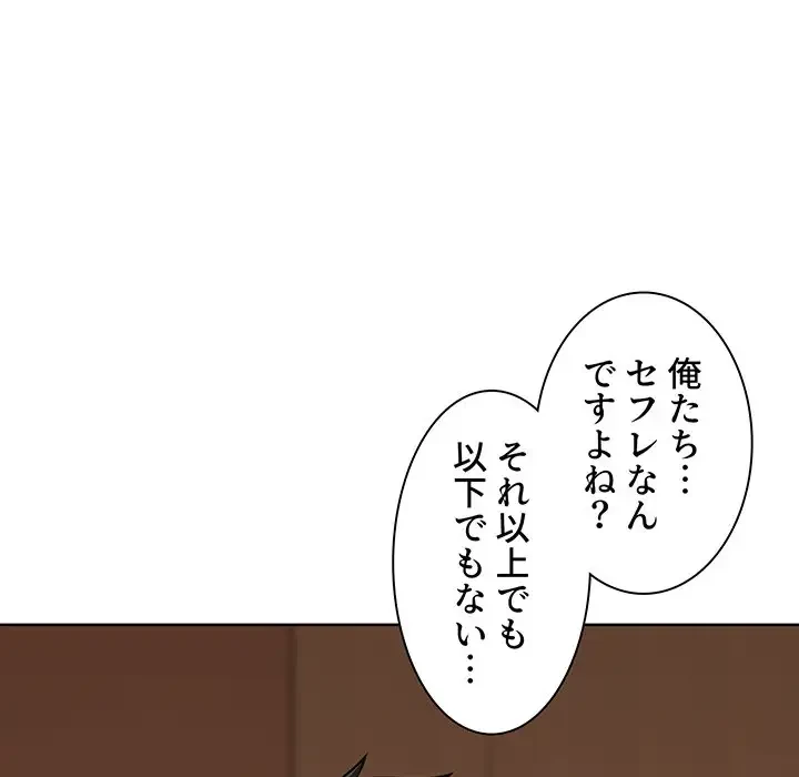 ここ、俺ん家なんですけど!? 第39話 - 95