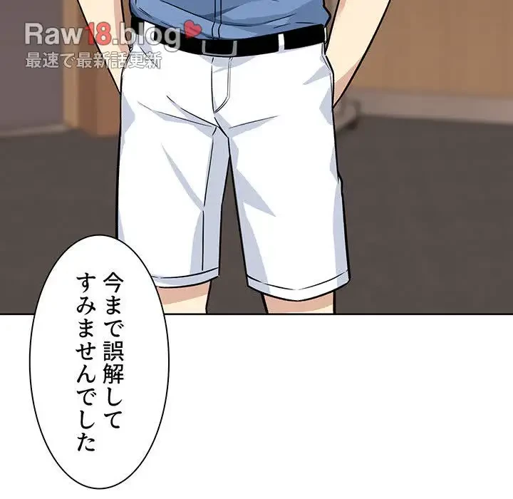 ここ、俺ん家なんですけど!? 第39話 - 97