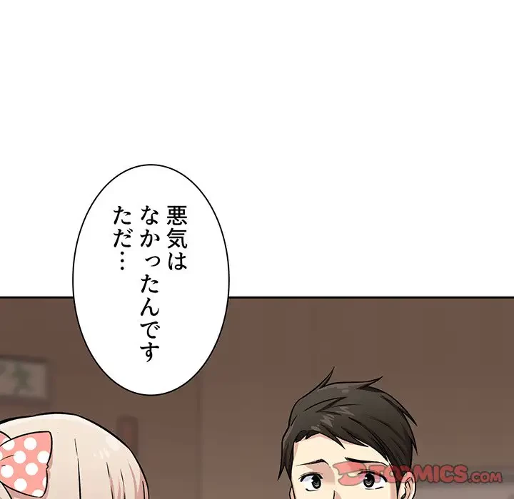 ここ、俺ん家なんですけど!? 第39話 - 99