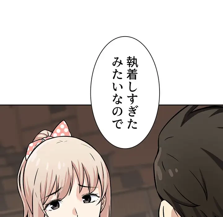 ここ、俺ん家なんですけど!? 第39話 - 101