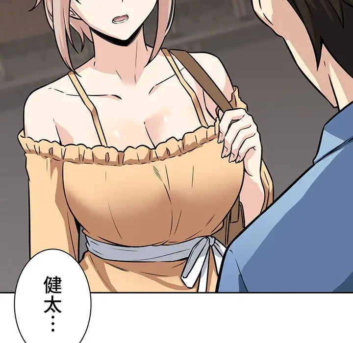 ここ、俺ん家なんですけど!? 第39話 - 102