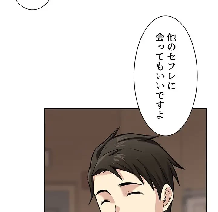 ここ、俺ん家なんですけど!? 第39話 - 103