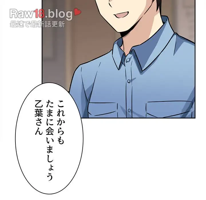 ここ、俺ん家なんですけど!? 第39話 - 104