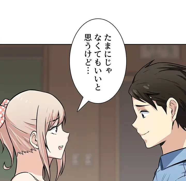 ここ、俺ん家なんですけど!? 第39話 - 105