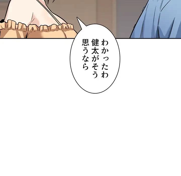 ここ、俺ん家なんですけど!? 第39話 - 106