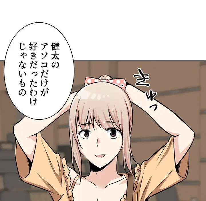 ここ、俺ん家なんですけど!? 第39話 - 107