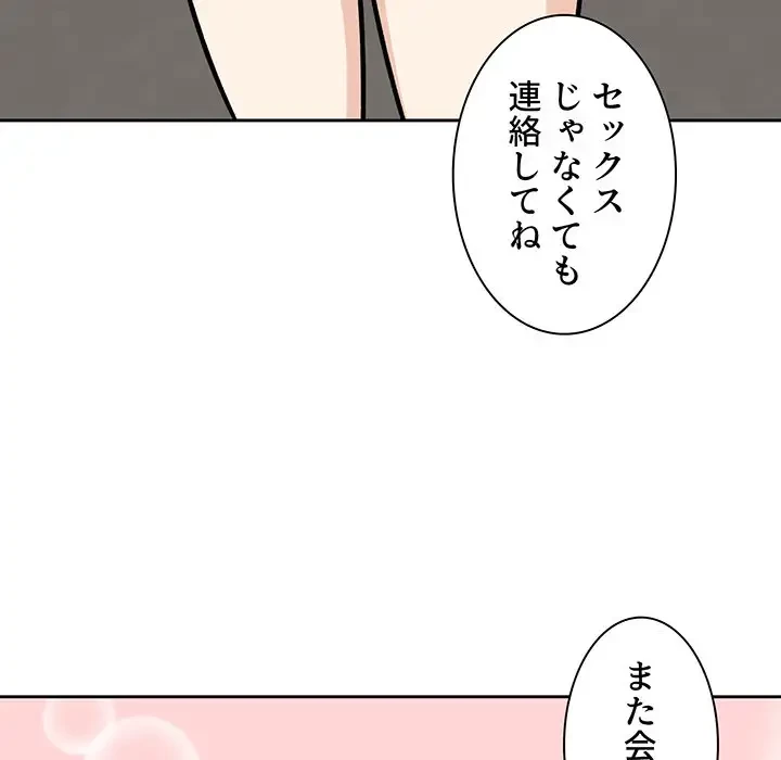 ここ、俺ん家なんですけど!? 第39話 - 109