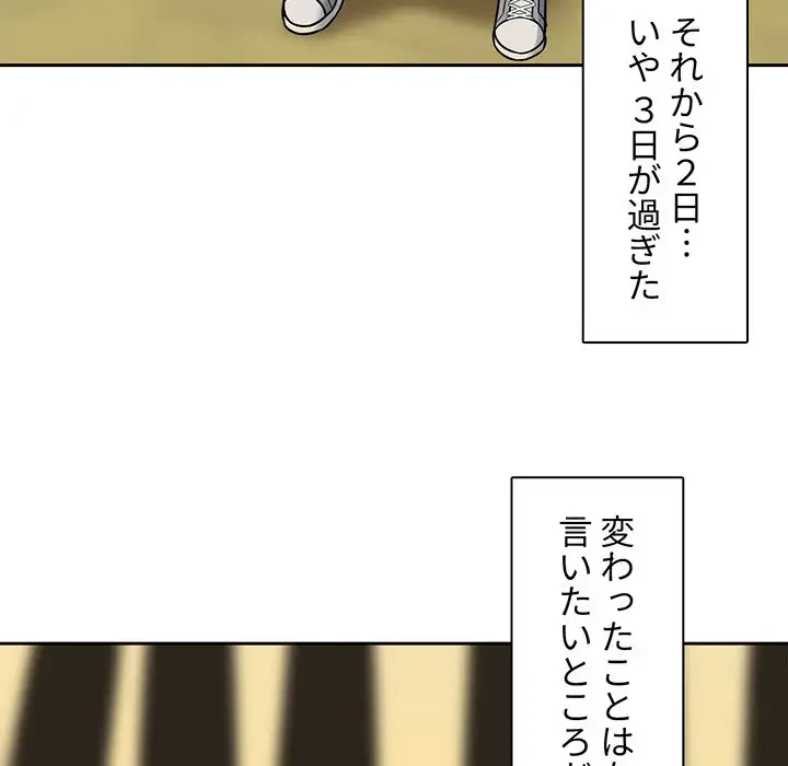 ここ、俺ん家なんですけど!? 第39話 - 120