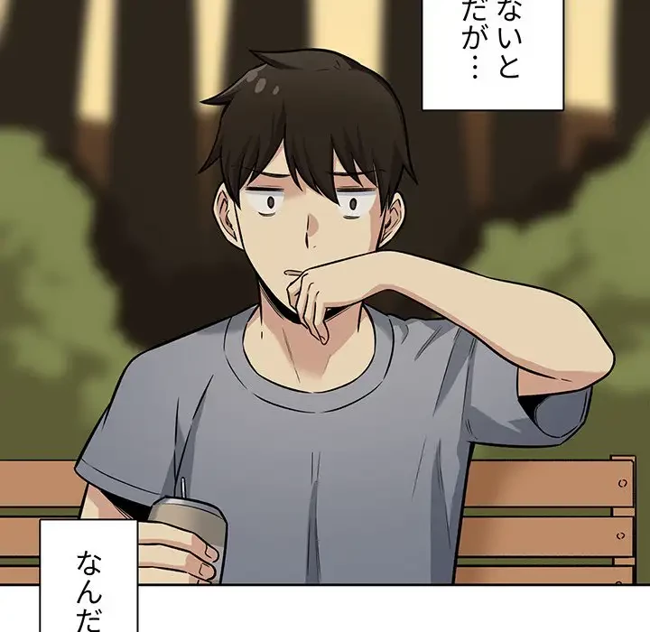 ここ、俺ん家なんですけど!? 第39話 - 121