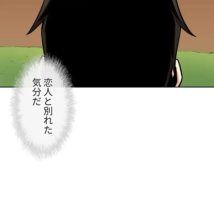 ここ、俺ん家なんですけど!? 第39話 - 125