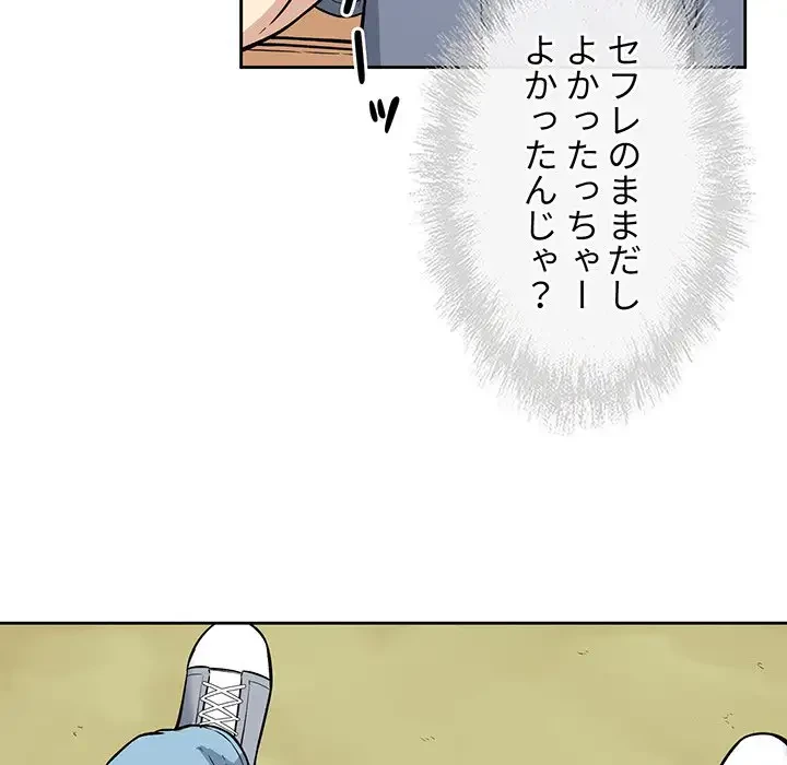 ここ、俺ん家なんですけど!? 第39話 - 127