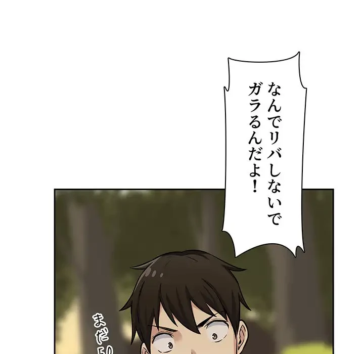 ここ、俺ん家なんですけど!? 第39話 - 131