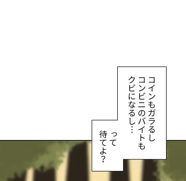 ここ、俺ん家なんですけど!? 第39話 - 133