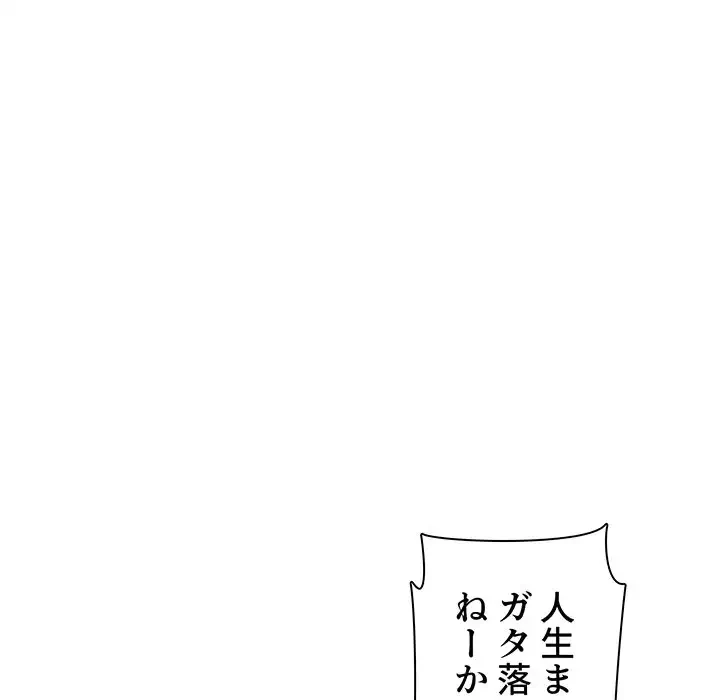 ここ、俺ん家なんですけど!? 第39話 - 135