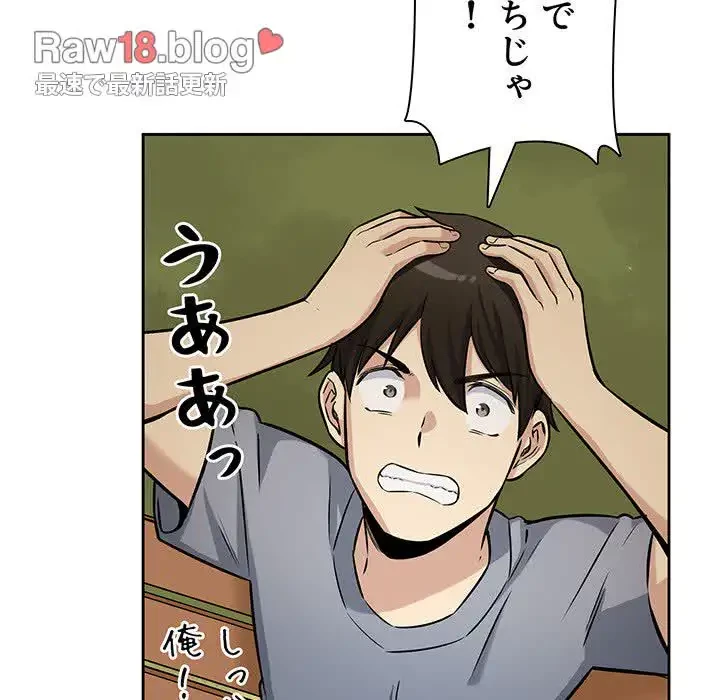 ここ、俺ん家なんですけど!? 第39話 - 136