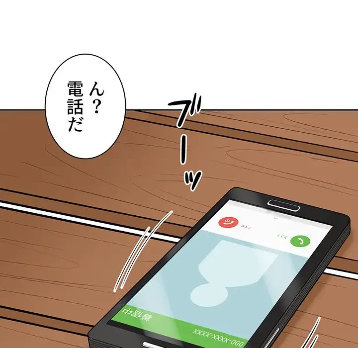 ここ、俺ん家なんですけど!? 第39話 - 138