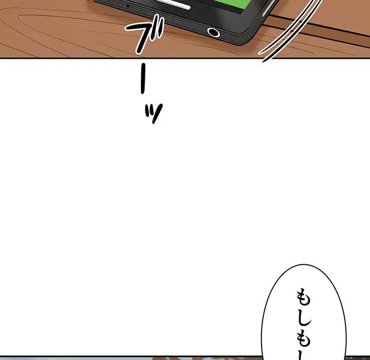 ここ、俺ん家なんですけど!? 第39話 - 139