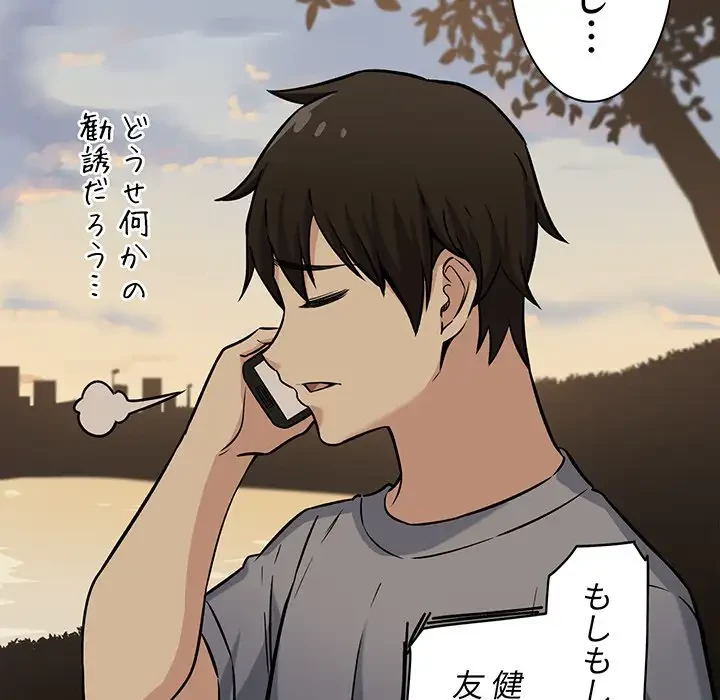 ここ、俺ん家なんですけど!? 第39話 - 140