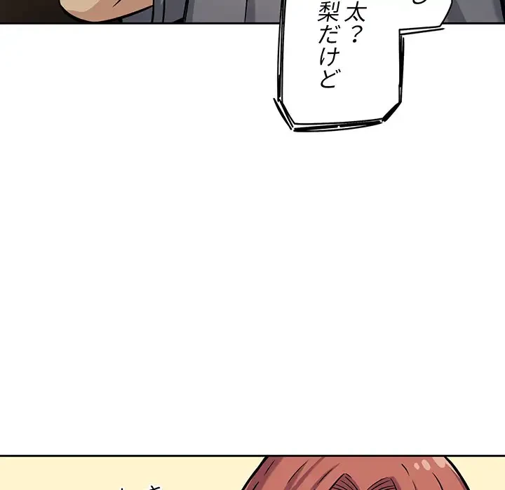 ここ、俺ん家なんですけど!? 第39話 - 141