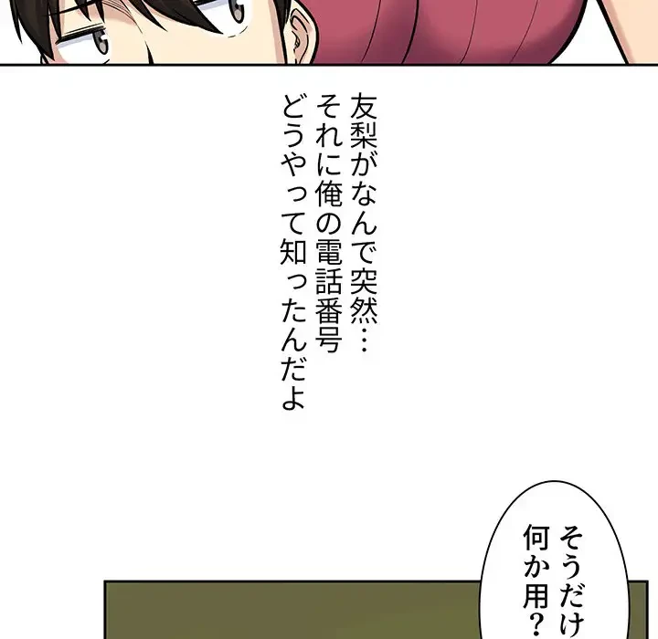 ここ、俺ん家なんですけど!? 第39話 - 143