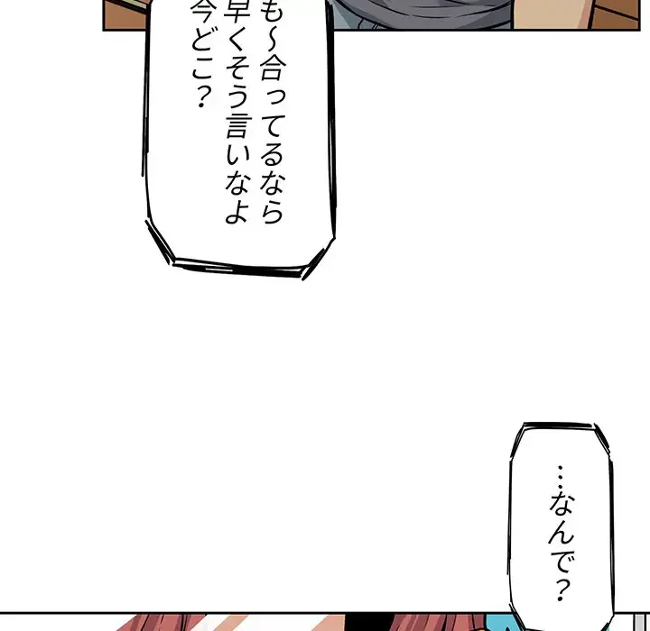 ここ、俺ん家なんですけど!? 第39話 - 145