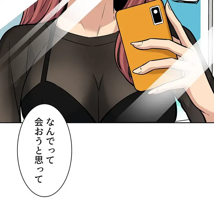 ここ、俺ん家なんですけど!? 第39話 - 146