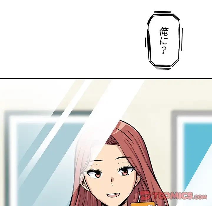 ここ、俺ん家なんですけど!? 第39話 - 147