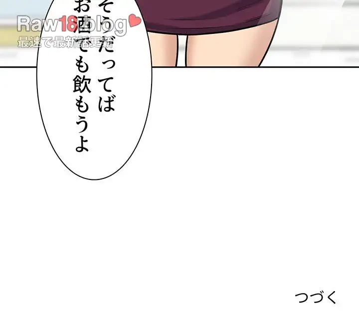ここ、俺ん家なんですけど!? 第39話 - 149