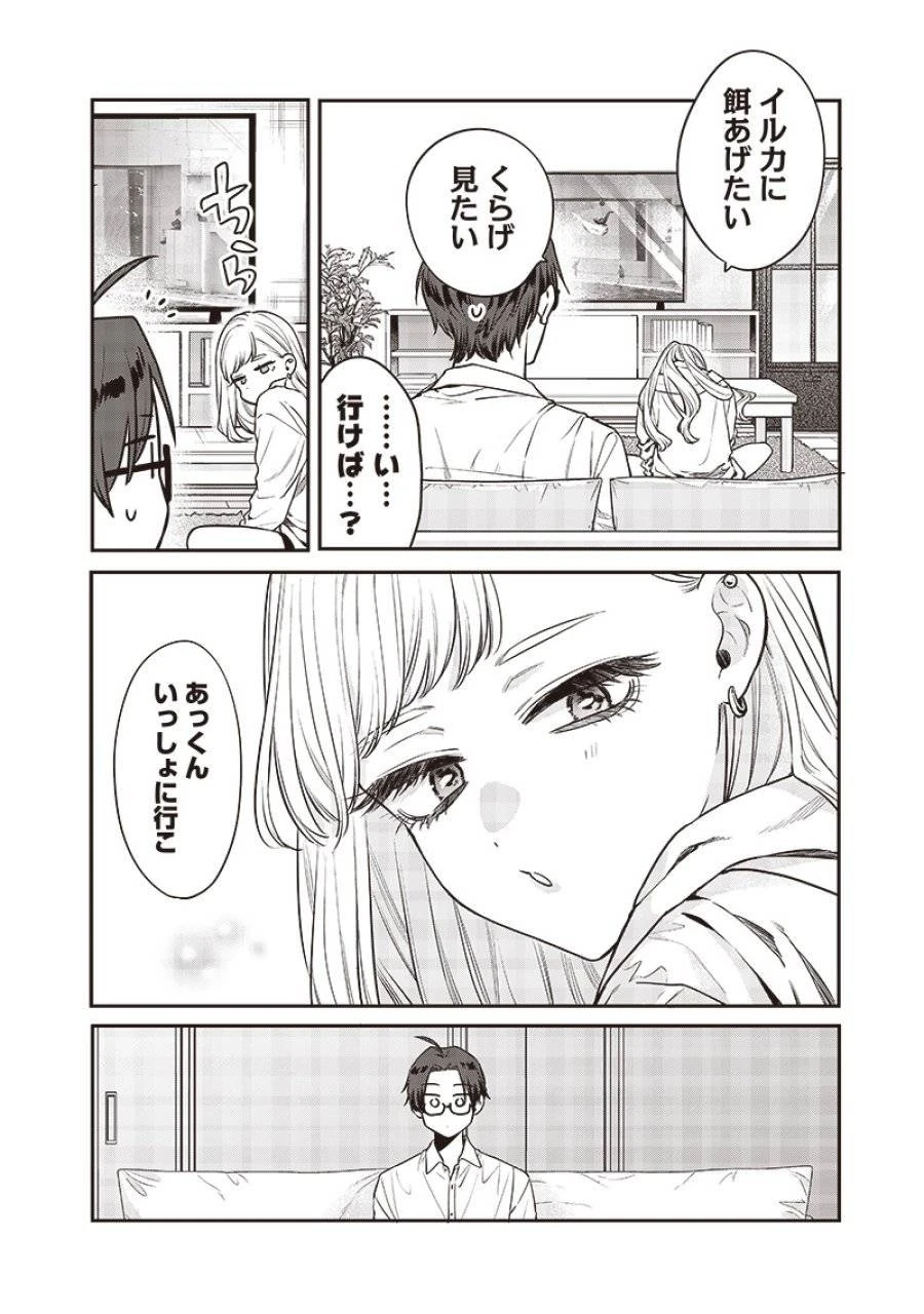 姉のともだち 第4話 - 2