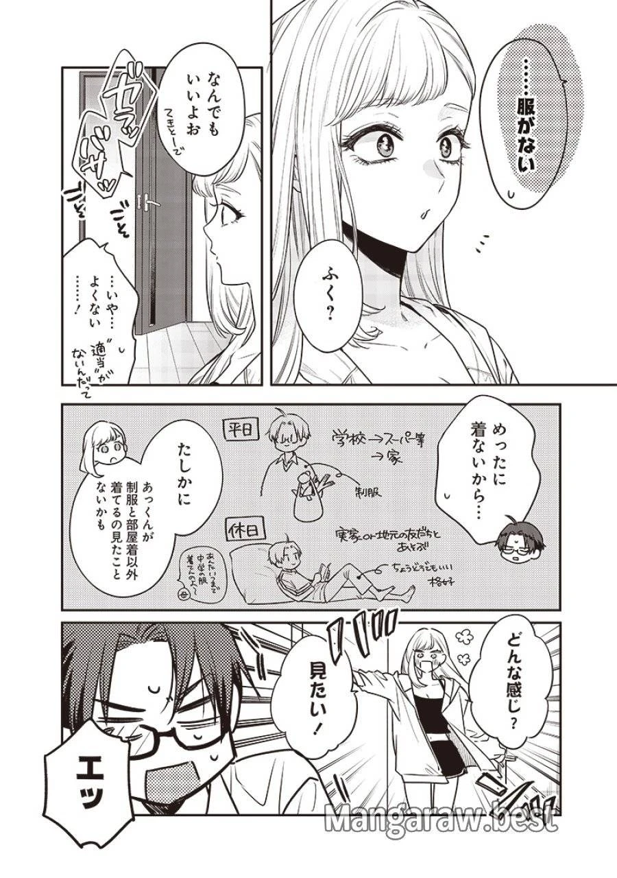 姉のともだち 第4話 - 4