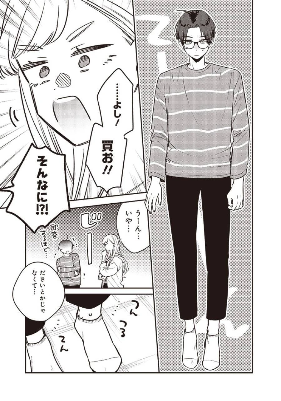 姉のともだち 第4話 - 5