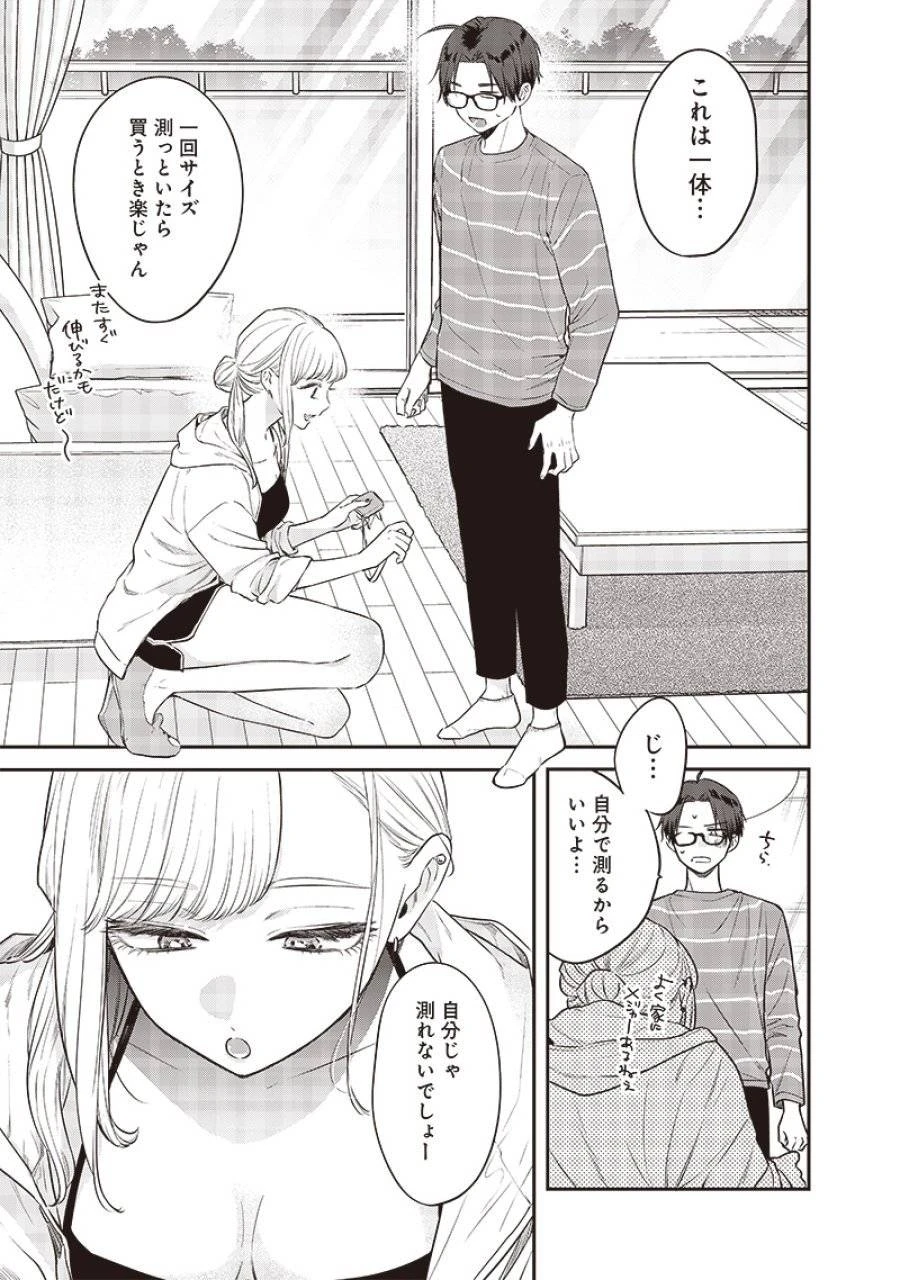 姉のともだち 第4話 - 7