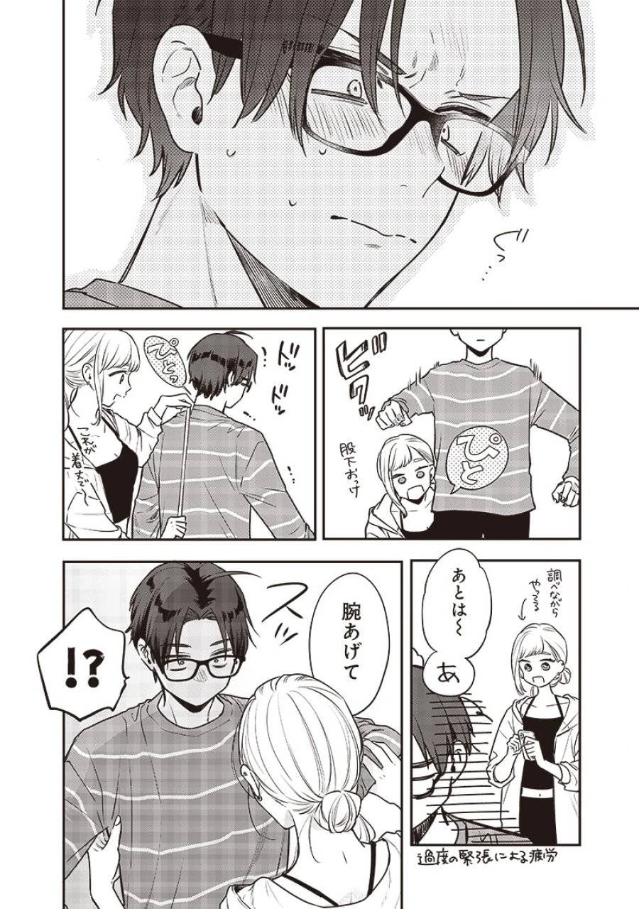 姉のともだち 第4話 - 8