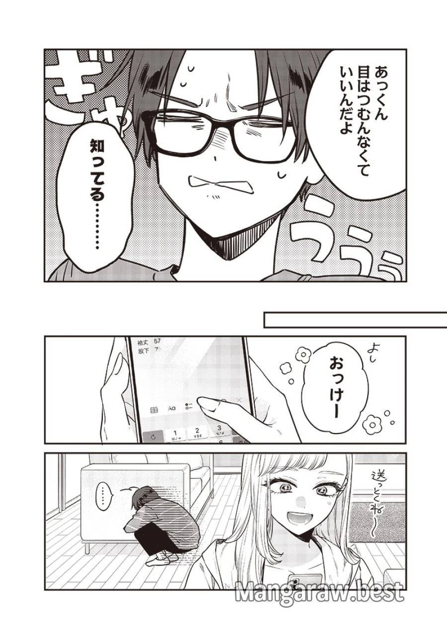 姉のともだち 第4話 - 12