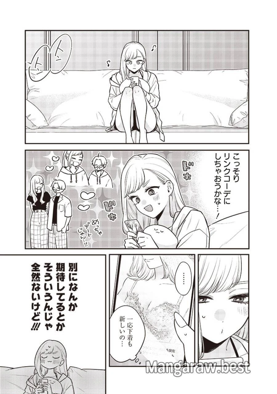 姉のともだち 第4話 - 15