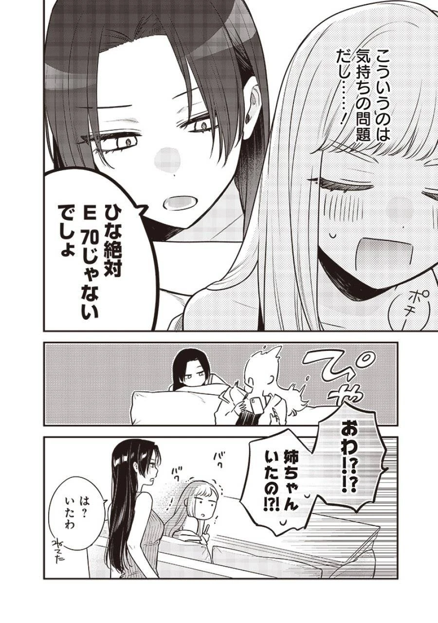 姉のともだち 第4話 - 16