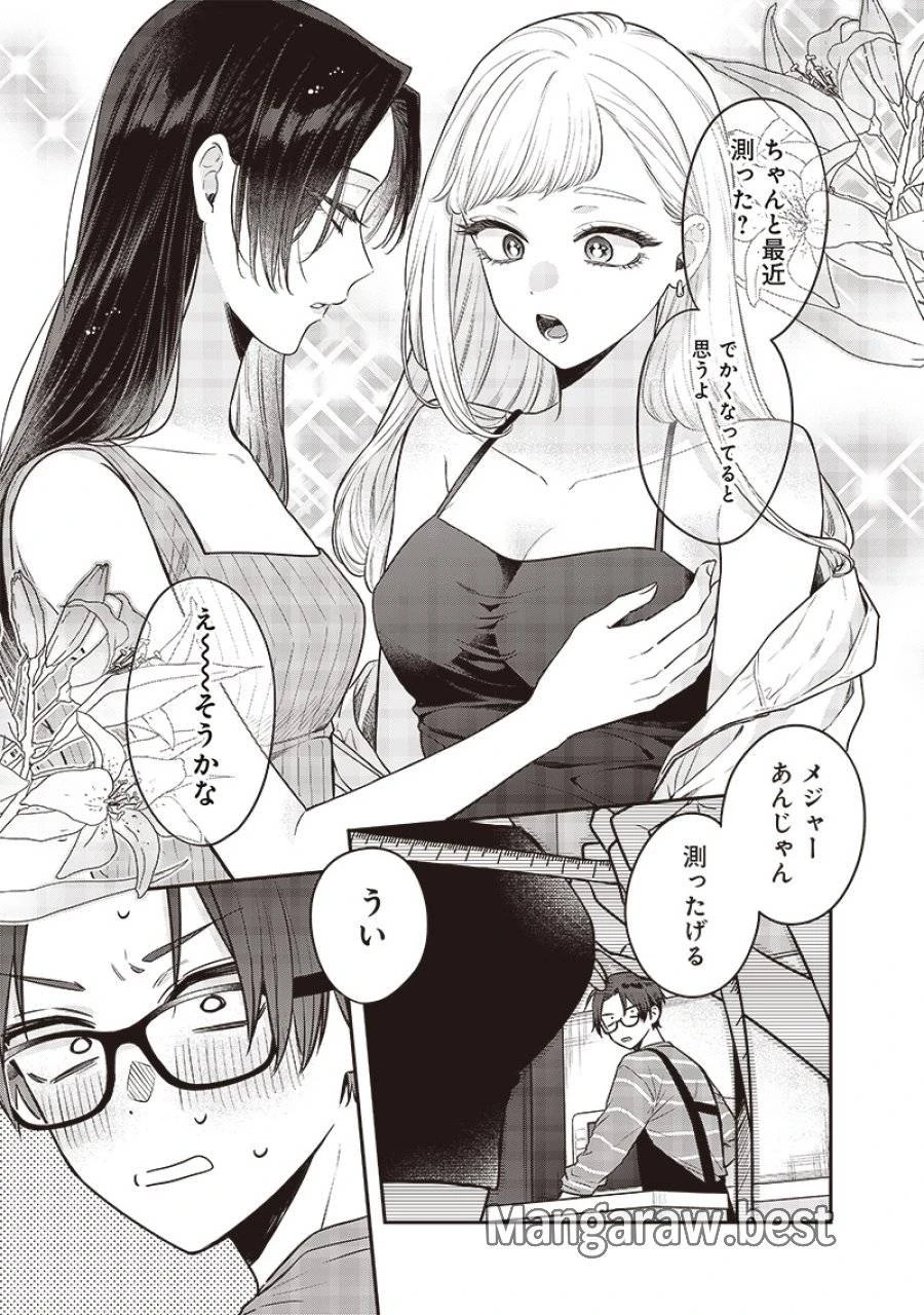 姉のともだち 第4話 - 17