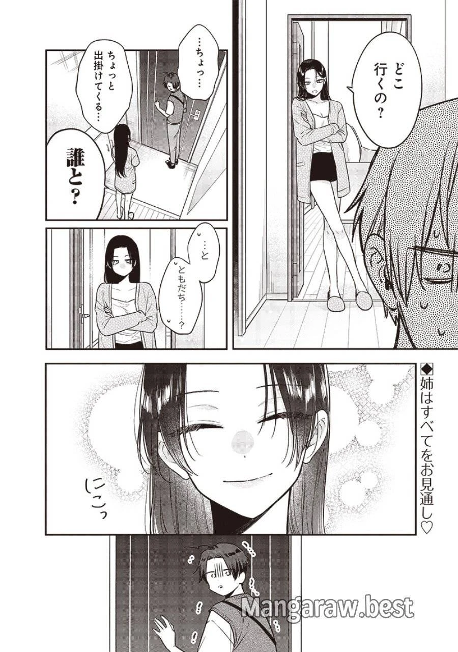 姉のともだち 第4話 - 20