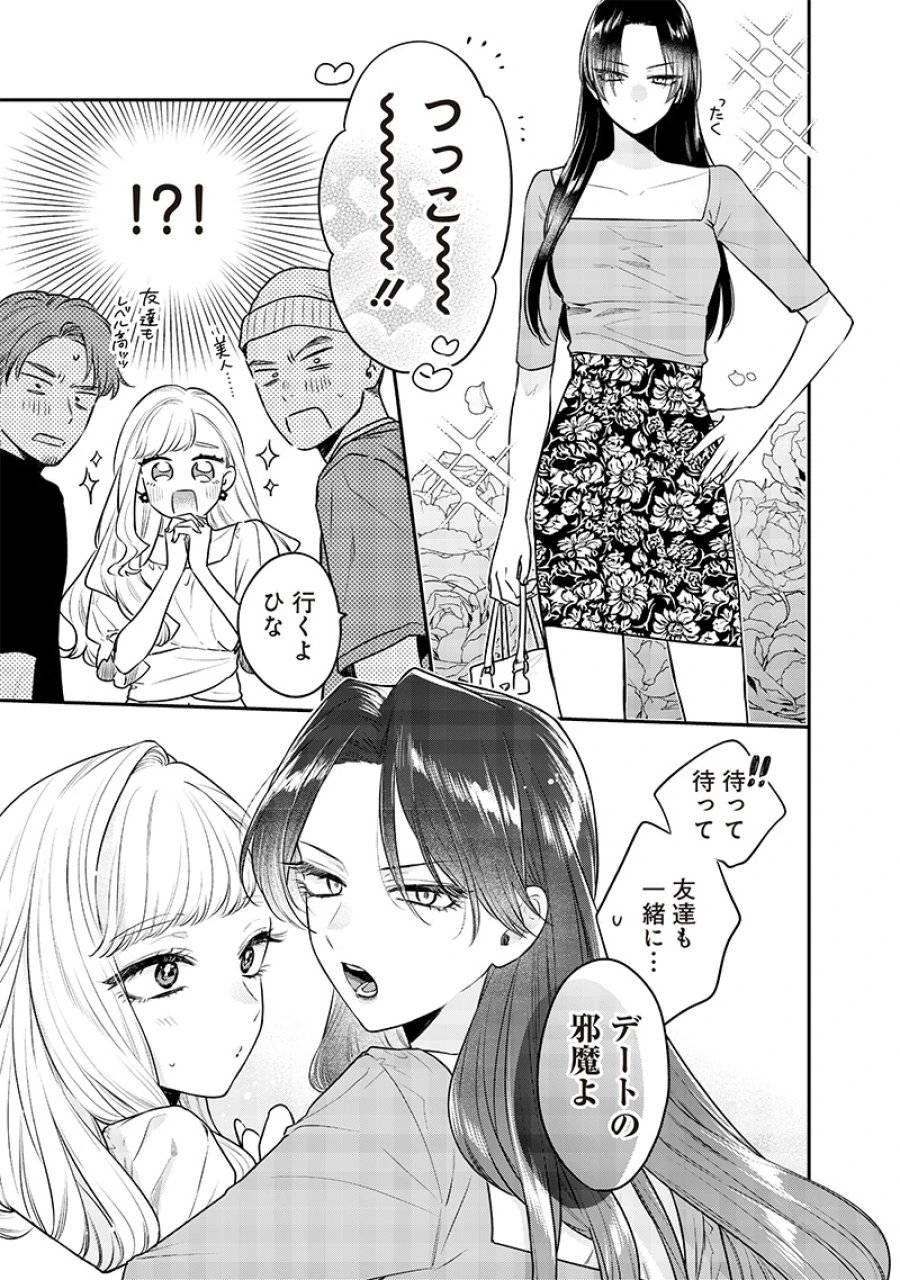 姉のともだち 第5話 - 3